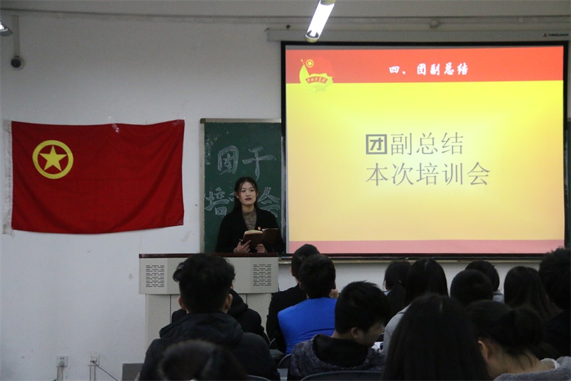 yl23455永利官网团委召开团干培训会